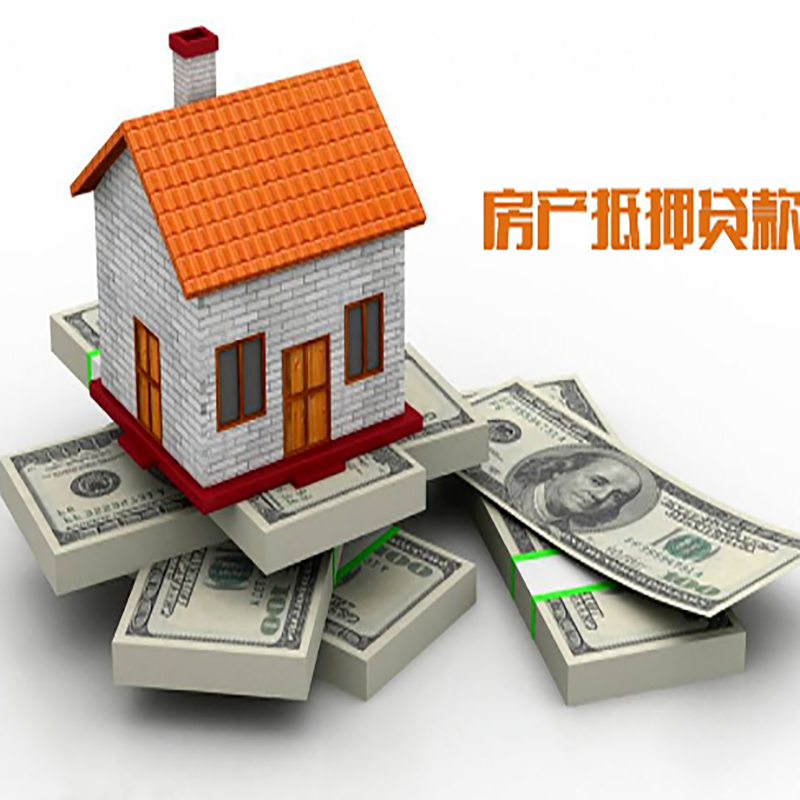 名山房子抵押贷款流程|住房抵押贷款|银行房屋抵押贷款