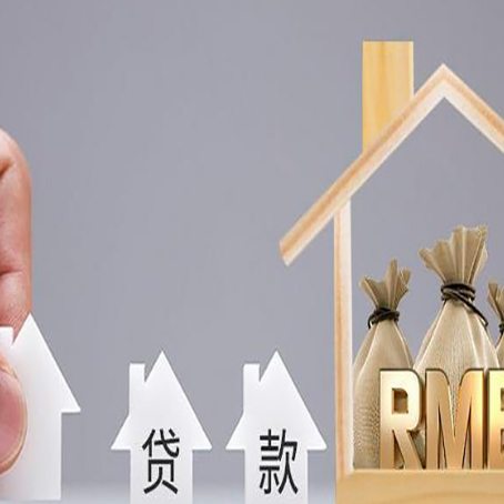 名山房产抵押贷款买房怎么才能最划算?